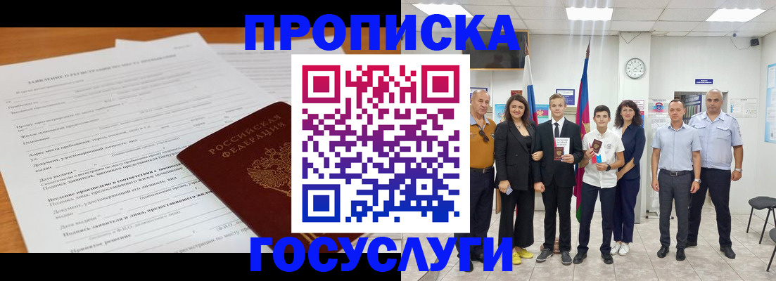 временная регистрация купить в Мичуринске