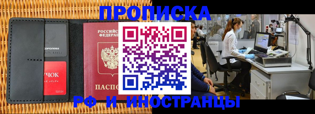 временная регистрация купить в Мичуринске