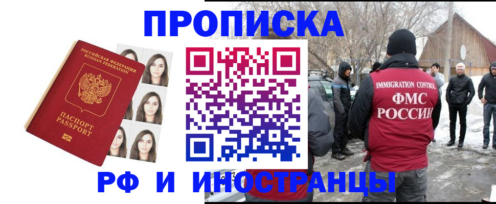 прописка для работы в Мичуринске