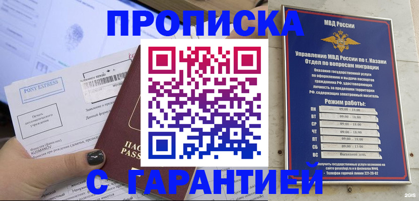 прописка 2025 в Мичуринске