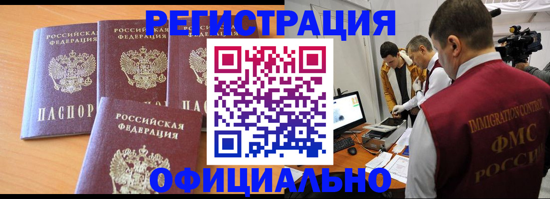 где прописаться в Мичуринске