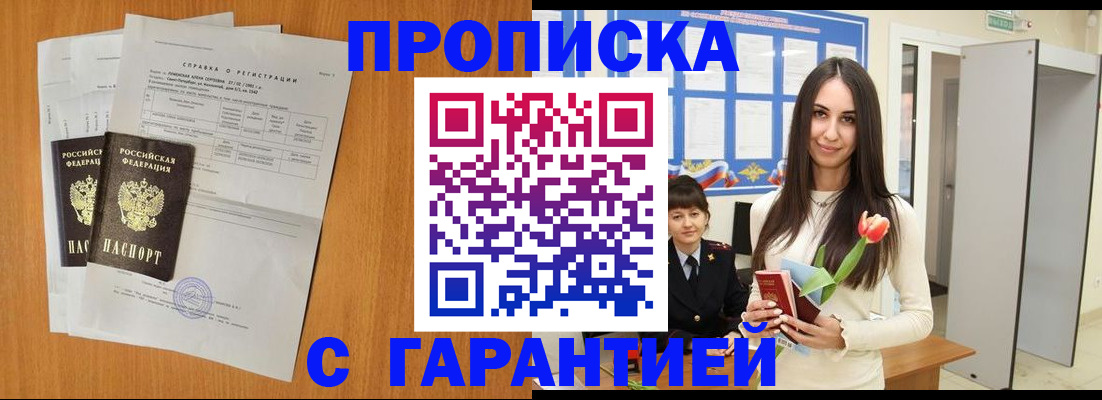 прописка для школы в Мичуринске